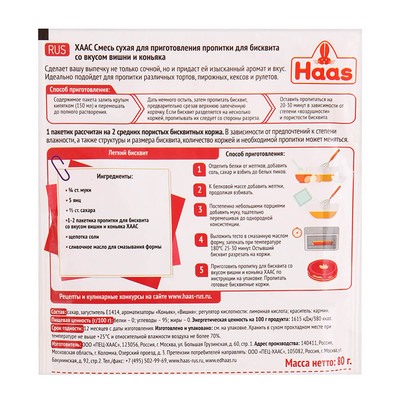 Пропитка Haas 80г для бисквита со вкусом вишни и коньяка