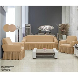 Комплект Чехлов на трехместный диван и 2 кресла Люкс бежевый, Характеристики