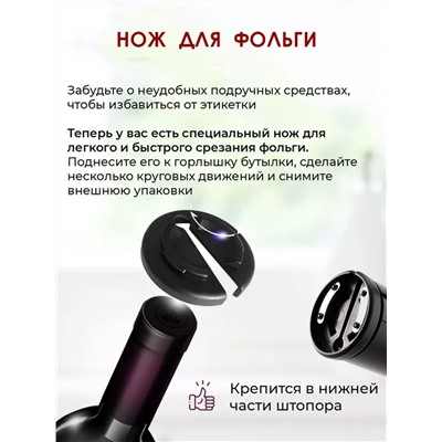 Набор сомелье с электрическим штопором для вина Electric Wine Set