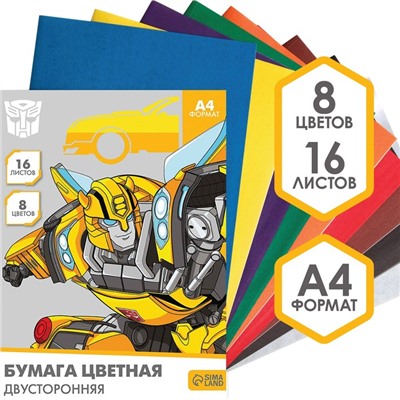 Бумага цветная двусторонняя, А4, 16 листов, 8 цветов, Transformers