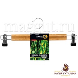 Вешалка из бамбука для брюк с металлическими зажимами, 33 см. LUMINELLO COLLECTION.
