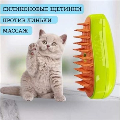 Массажная щетка BRUSH паровая с распылителем для животных оптом