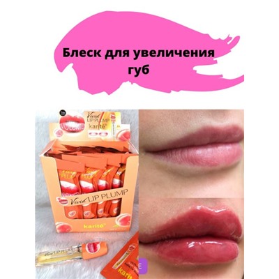 Блеск для увеличения губ Karite Lip Plump Super Volume 3мл