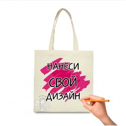 ЭКО-сумка "Свой дизайн"