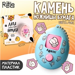 Игра «Камень, ножницы, бумага», цвета МИКС