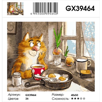 Картина по номерам на подрамнике GX39464, Рина Зенюк, Лирическое