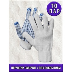 Перчатки х/б с ПВХ покрытием, 7,5 класс, 10 пар