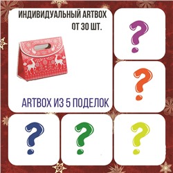 031-6000 Индивидуальный Artbox №57 (Новогодний)