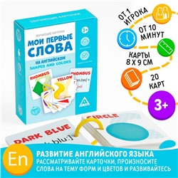 Обучающие карточки «Мои первые слова на английском. Shapes and colors», 3+