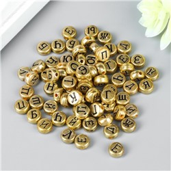 Бусины для творчества пластик "Русские буквы на золоте" набор 10 гр 0,7х0,7 см