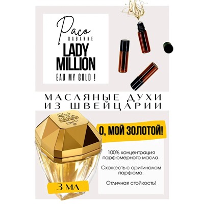 Paco Rabanne / Lady Million Eau My Gold!