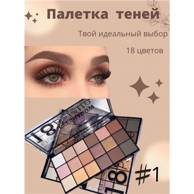 Тени для век Dodo Girl 18 Color Eyeshadow Palette 01