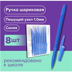 Набор ручек шариковых 8 штук LANCER Office Style 820, узел 1.0 мм, синие чернила на масляной основе, корпус голубой