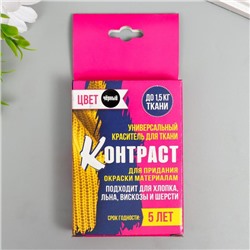 Краситель для ткани "Контраст" чёрный (2 пакета по 35 гр)