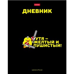 Дневник универсальный для 1-11 классов "УтяКря", твёрдая обложка, глянцевая ламинация, 40 листов