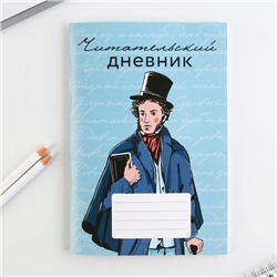 Читательский дневник «Школьный», мягкая обложка, формат А5, 48 листа.