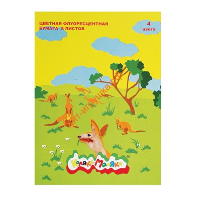 Бумага цветная флуор. А4 8 л. 4 цв. в папке Каляка-Маляка БФКМ08, БФКМ08