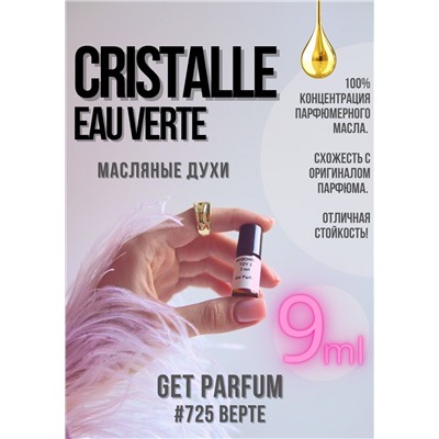 Cristalle Eau Verte / GET PARFUM 725