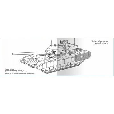 Раскраска «Современная военная техника. Танки»