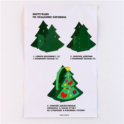 Набор для создания корзинки из фетра «Новогодняя елочка»