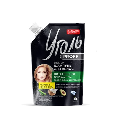 Угольный шампунь для волос Питательное очищение серии «Уголь Proff Народные рецепты» 100 мл, дойпак