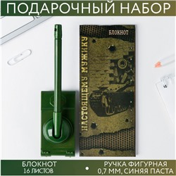 Набор подарочный «Военный»: блокнот 16 листов и ручка пластик