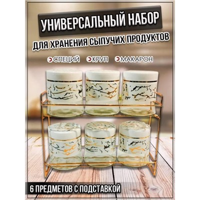 Набор для сыпучих продуктов, 6 банок