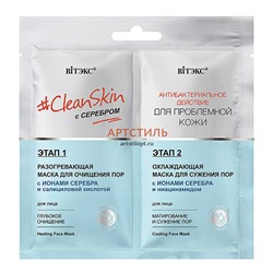 Вiтэкс Clean Skin Маска для лица Разогревающая+Охлаждающая 2x7