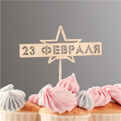 Топпер "23 февраля. Звезда" на подвесе Дарим Красиво