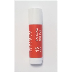 Бальзам для губ SPF 15  (Stick), 10 мл