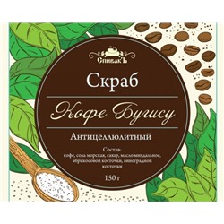 Скраб для тела сухой Кофе Бугису, 150 г