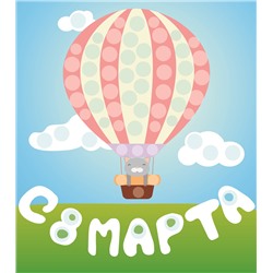 015-8202 Пуговичная аппликация " Воздушный шар с 8 марта"