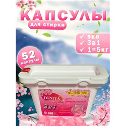 Капсулы для стирки 3в1 антибактериальные с кондиционером (Сакура) 52 шт.