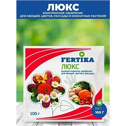 Удобрение Fertika Люкс 100г для цветов, овощей, рассады