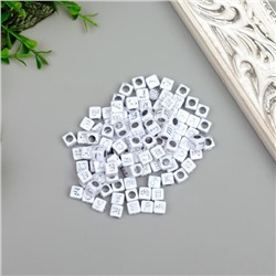 Бусины для творчества пластик"Русские буквы на кубике" белые с серебр набор 20 гр 0,6х0,6см