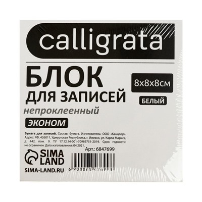 Блок бумаги д/записей 8*8*8 Calligrata белый, 55г/м2, белиз 70-80%