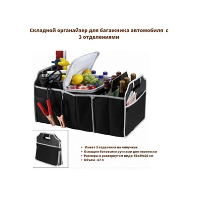 Автомобильный органайзер Car boot Organiser