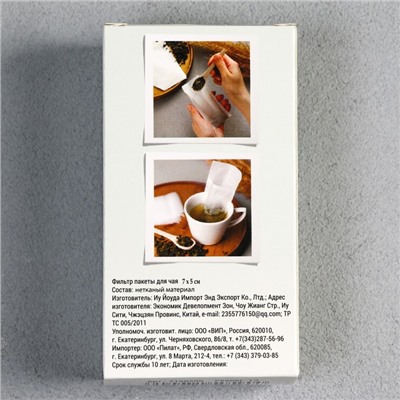 Набор фильтр-пакетов для заваривания чая с завязками, для кружки, 100 шт., 5 х 7 см