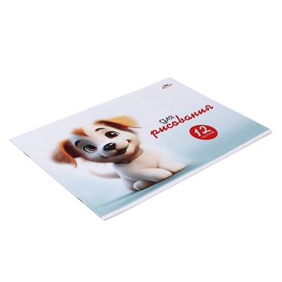 Альбом для рисунка А4 12 листов, на скрепке "Забавный щенок", обложка офсетная бумага, блок 80 г/м2