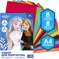 Набор "Холодное сердце" А4: 8л цветного одностороннего картона + 8л цветной двусторонней бумаги