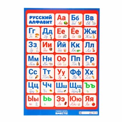 Плакат "Алфавит русский" синяя рамка, кртон, А2