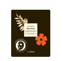 Gem Miracle Black Pearl O2 Bubble Mask Sheet(N)Маска гидрогелевая кислородная с черным жемчугом