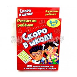 Настольная игра Скоро в школу 0129R-1, 0129R-1