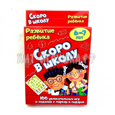 Настольная игра Скоро в школу 0129R-1, 0129R-1