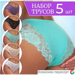 арт. 1537276 Трусы женские (5 шт.)