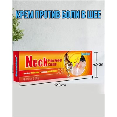 Крем для снятия боли в шее Sumifun Neck Pain Relief Cream 20g