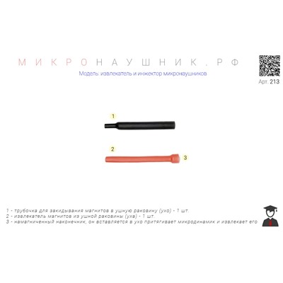 Магнитный извлекатель микро-динамиков + инжектор в России