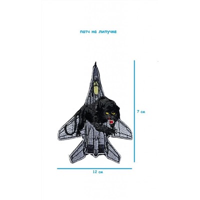 Патч термоклеевой Пантера, 12х7 см